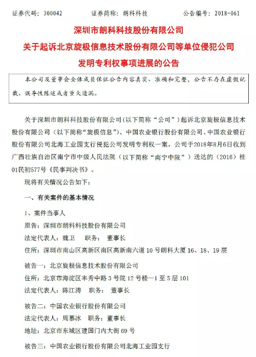 赔偿4000万!朗科科技起诉旋极信息等单位“闪存盘”专利侵权案「附诉讼公告」 赔偿4000万!朗科科技起诉旋极信息等单位“闪存盘”专利侵权案「附诉讼公告」