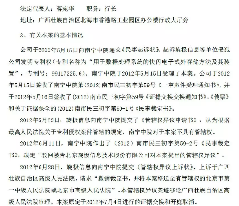 赔偿4000万!朗科科技起诉旋极信息等单位“闪存盘”专利侵权案「附诉讼公告」 赔偿4000万!朗科科技起诉旋极信息等单位“闪存盘”专利侵权案「附诉讼公告」
