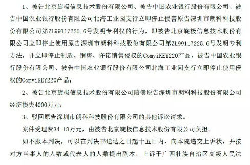 赔偿4000万!朗科科技起诉旋极信息等单位“闪存盘”专利侵权案「附诉讼公告」 赔偿4000万!朗科科技起诉旋极信息等单位“闪存盘”专利侵权案「附诉讼公告」