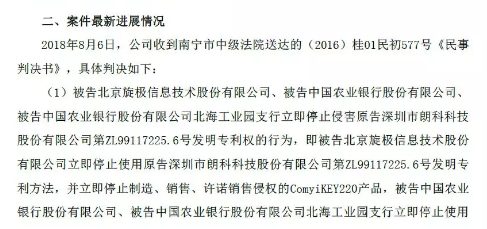 赔偿4000万!朗科科技起诉旋极信息等单位“闪存盘”专利侵权案「附诉讼公告」 赔偿4000万!朗科科技起诉旋极信息等单位“闪存盘”专利侵权案「附诉讼公告」
