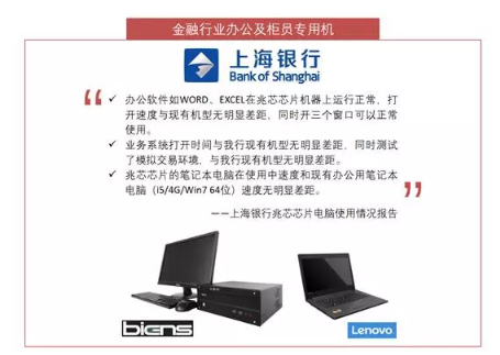 兆芯整机成功实现金融行业国产化替代 兆芯整机成功实现金融行业国产化替代