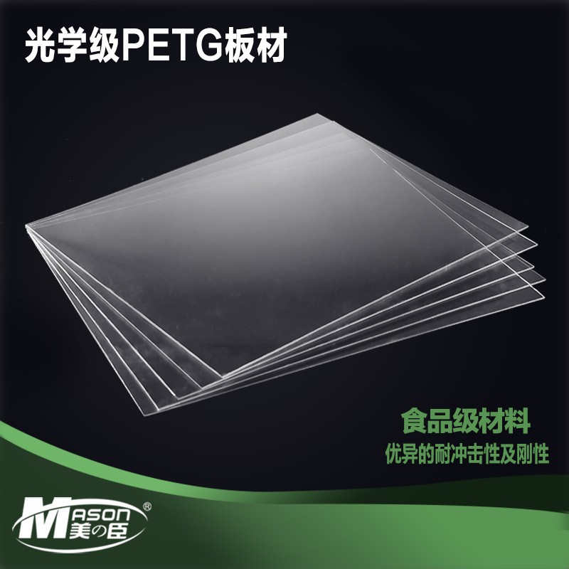 厂家直销食品级TGTG板透明环保型PETG吸塑塑料板材