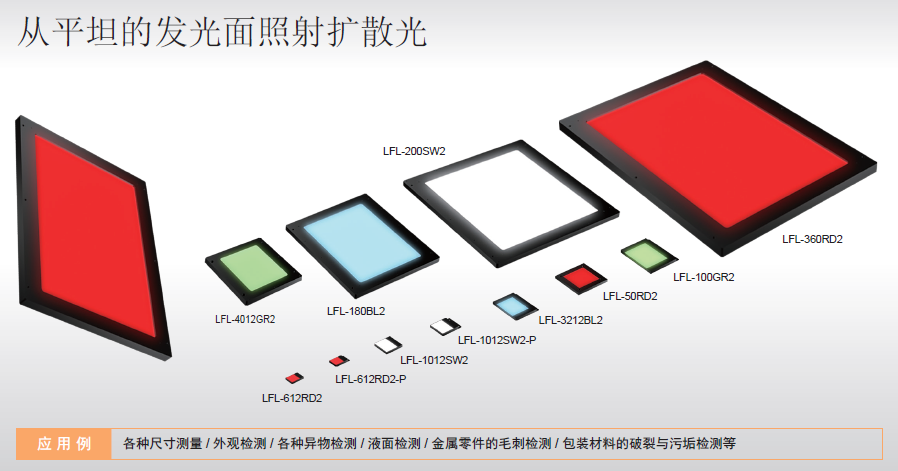 平面光源LFL系列