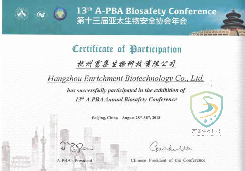 杭州富集生物参加第十三届亚太生物安全协会年会