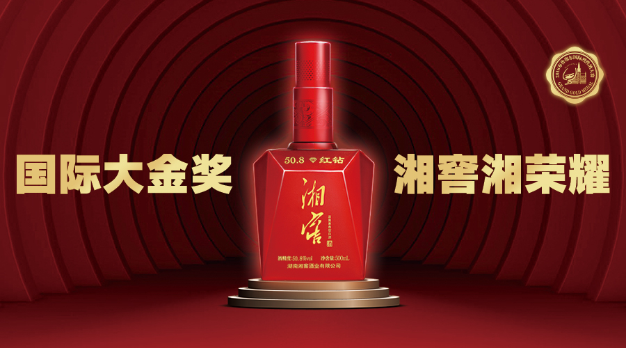 中国仅6枚，“红钻湘窖”凭什么摘得世界桂冠？