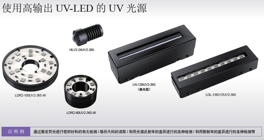 紫外光源UV2系列