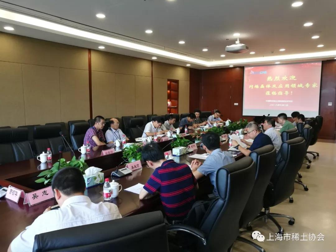 上海市稀土协会协会团体标准正式启动