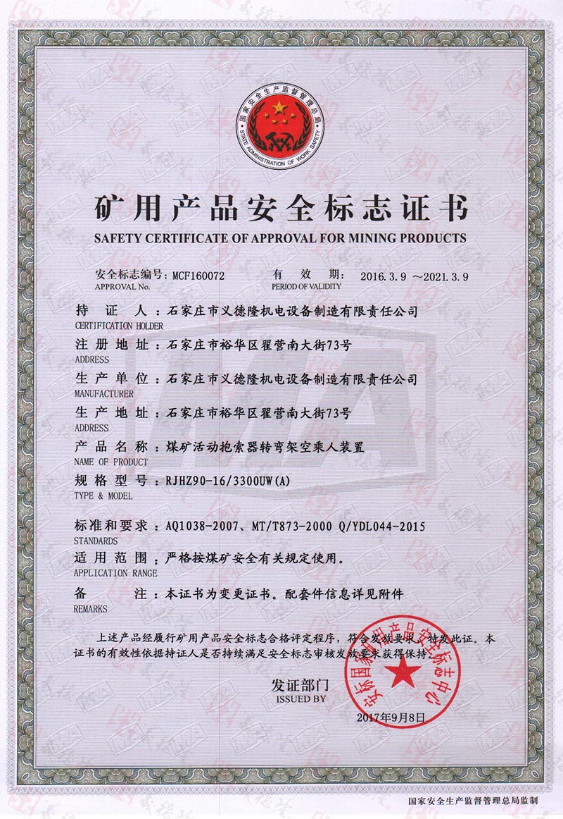 RJHZ90-16-3300UW（A）安标证