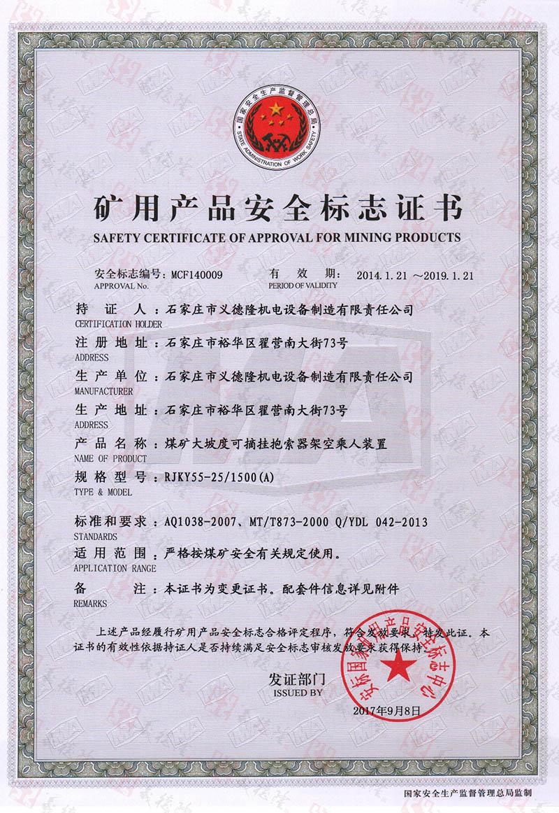 RJKY55-25-1500（A）安标证