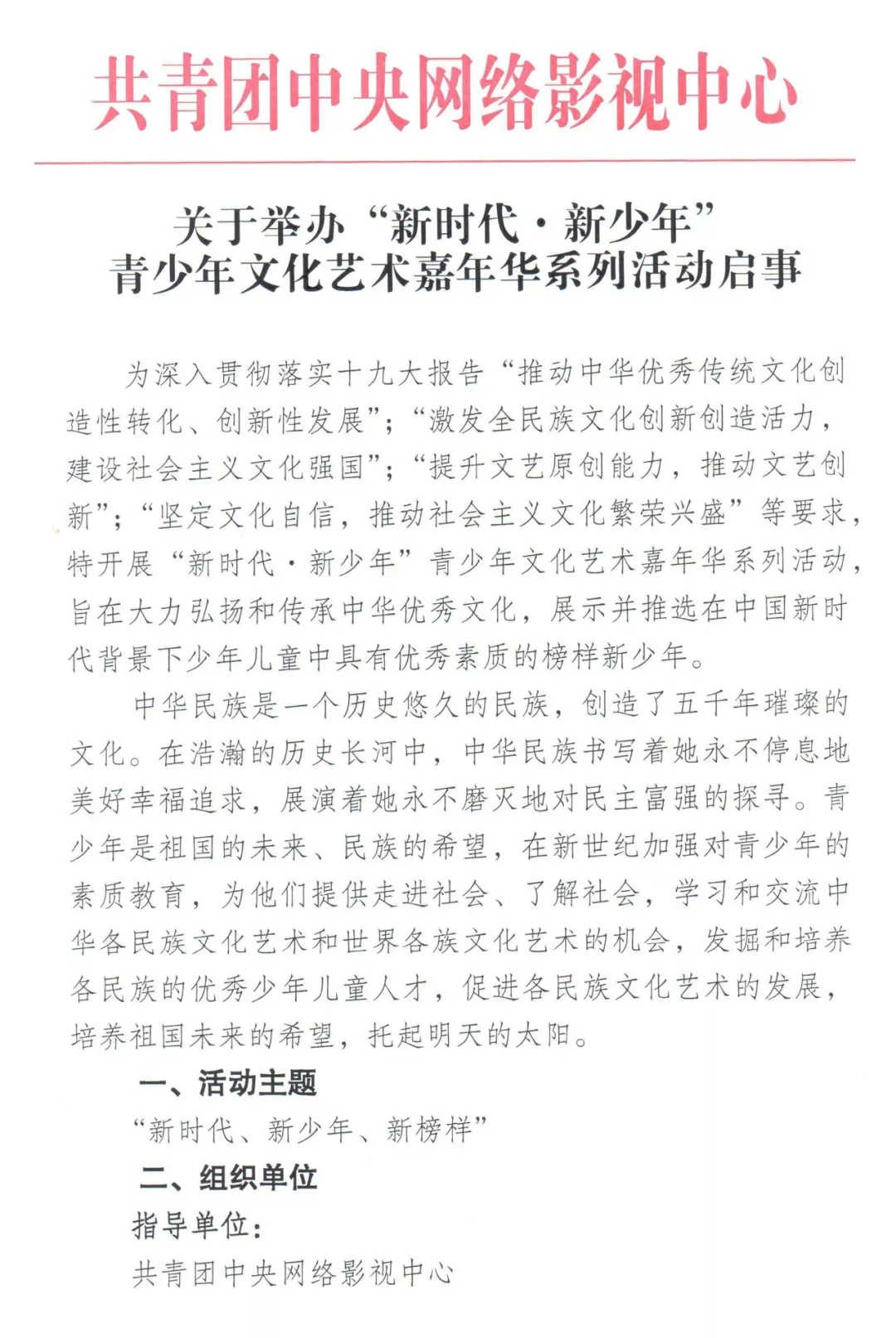 六 · 一征选丨共青团中央未来网“新时代，新少年”活动征集优秀少儿文艺节目