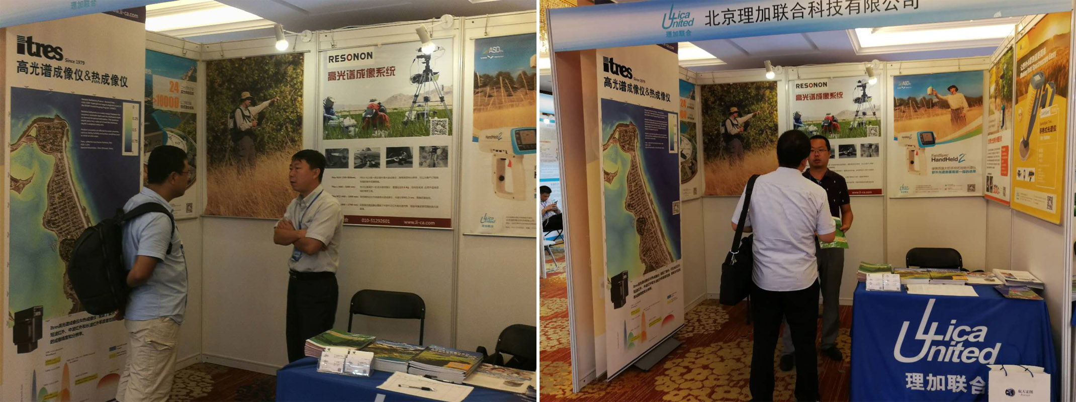 理加联合出席第二十一届中国遥感大会