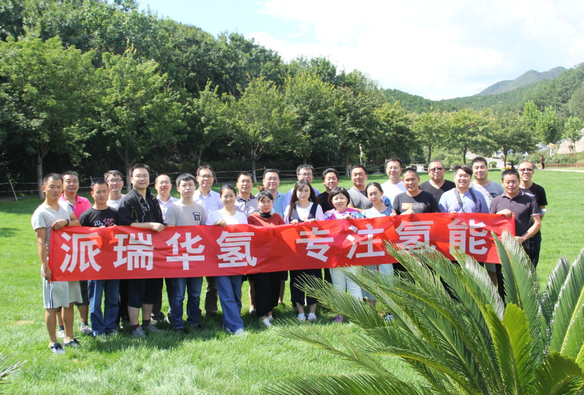 庆祝北京派瑞华氢能源公司成立五周年
