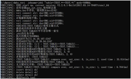 【干货分享】如何使用veri工具进行DM7之间的数据对比 【干货分享】如何使用veri工具进行DM7之间的数据对比