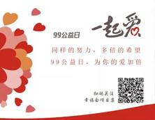 99感謝函|愛與你同在！