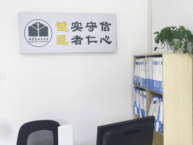 诚医高血压之家（松辉连锁店）