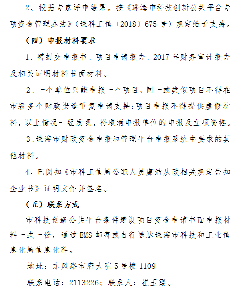 2018年珠海市新型研发机构和科技创新公共平台资金项目申报通知