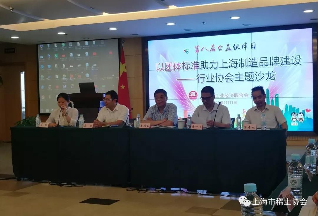 协会参加以团体标准助力上海制造品牌建设主题沙龙
