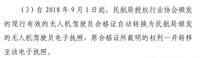 重磅！中国民航局官方发布AOPA无人机合格证自动转换成民航局颁发的执照！