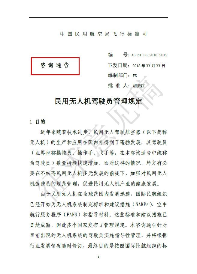 重磅！中国民航局官方发布AOPA无人机合格证自动转换成民航局颁发的执照！