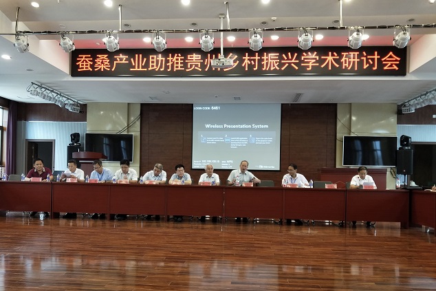 省蚕桑创新团队应邀参加蚕桑产业助推贵州乡村振兴 学术研讨会 省蚕桑创新团队应邀参加蚕桑产业助推贵州乡村振兴 学术研讨会