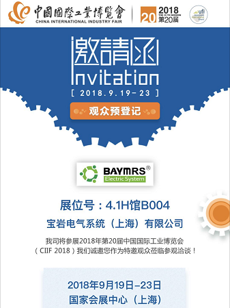 我司将于9月19日-23日参加“第20届中国国际工业博览会”，欢迎新老客户莅临指导！