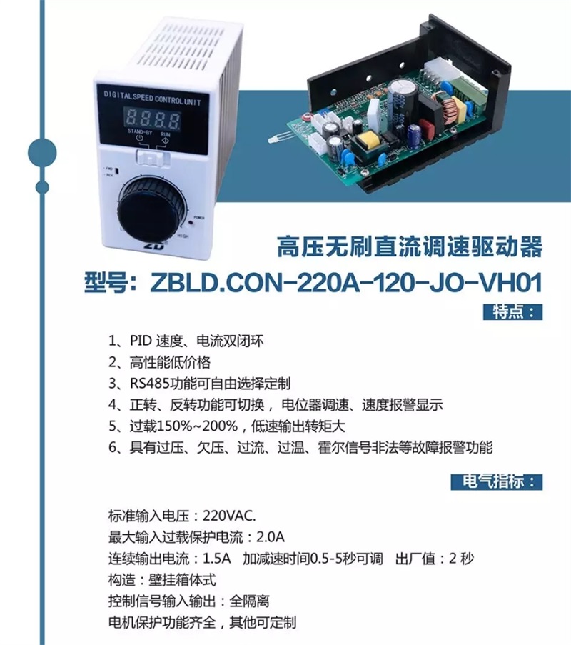 中大力德無(wú)刷直流減速電機(jī)