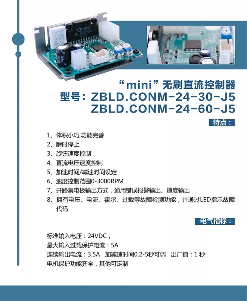 中大力德無刷直流減速電機