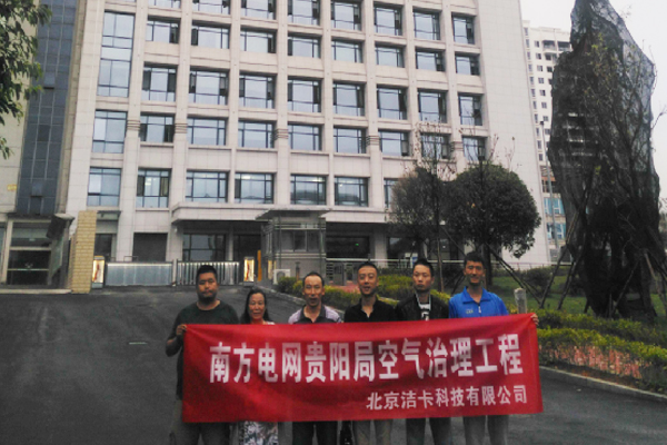 中国南方电网特高压贵阳局办公楼空气治理项目