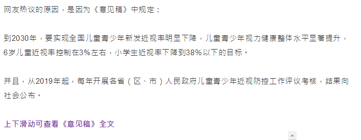 政策 | 教育部拟禁止用手机平板布置作业，要求小学生近视率降到38%！