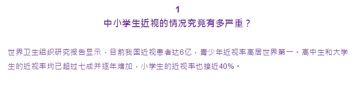 政策 | 教育部拟禁止用手机平板布置作业，要求小学生近视率降到38%！