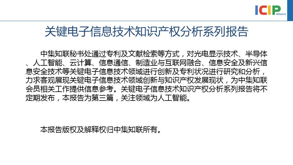 人工智能专利态势报告
