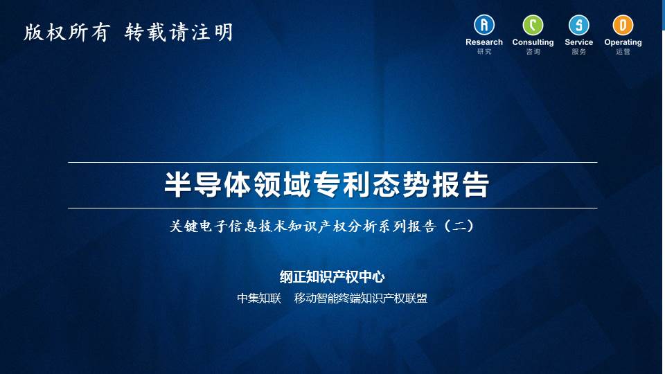 半导体领域专利态势报告(二）