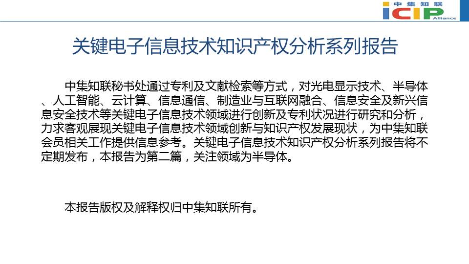 半导体领域专利态势报告(二）