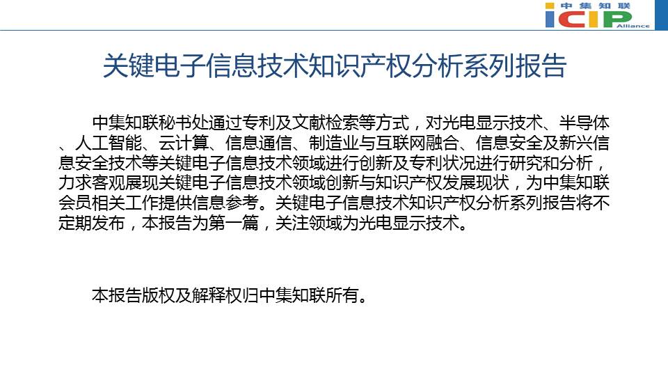 光电显示技术专利态势报告