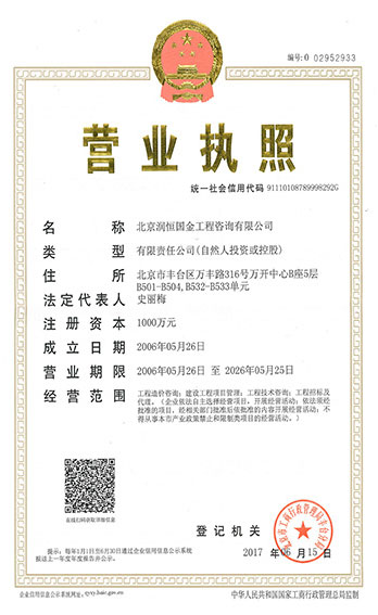 企业资质