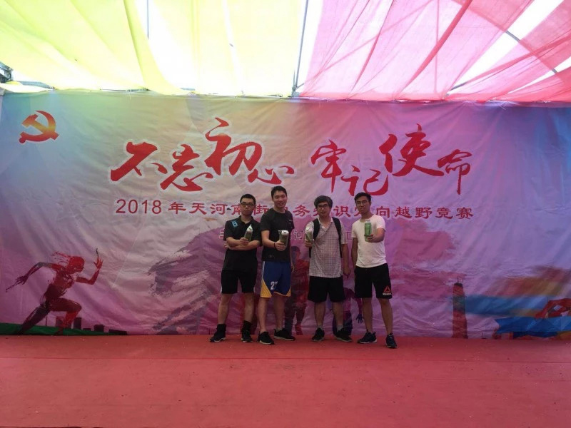 奔跑吧,党员!|粤高党支部参加“不忘初心,牢记使命”党务知识定向越野比赛活动 奔跑吧,党员!|粤高党支部参加“不忘初心,牢记使命”党务知识定向越野比赛活动