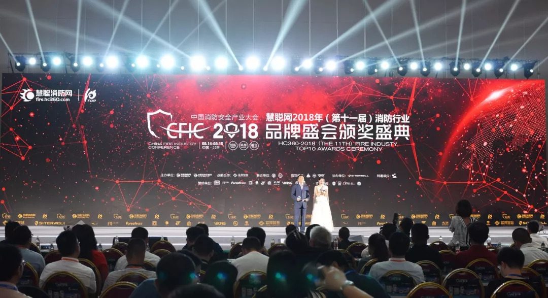 CFIC2018盛大开幕，赋安荣获“十大消防报警品牌”奖项！ 