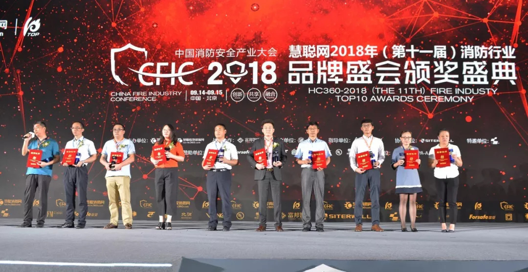 CFIC2018盛大开幕，赋安荣获“十大消防报警品牌”奖项！ 