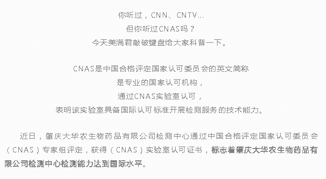 温氏又一中心获CNAS实验室认可，检测能力与国际接轨