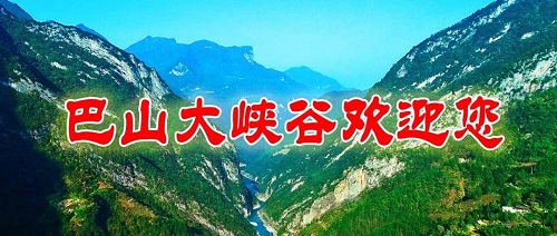 品道和远大酒 寻巴人祖籍地