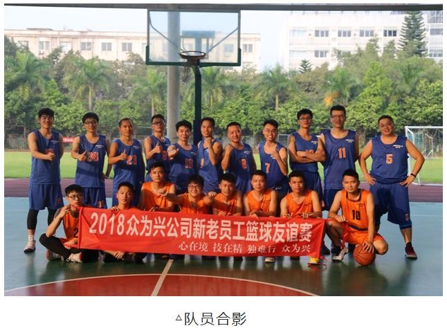 眾為興新老員工籃球友誼賽激情上演