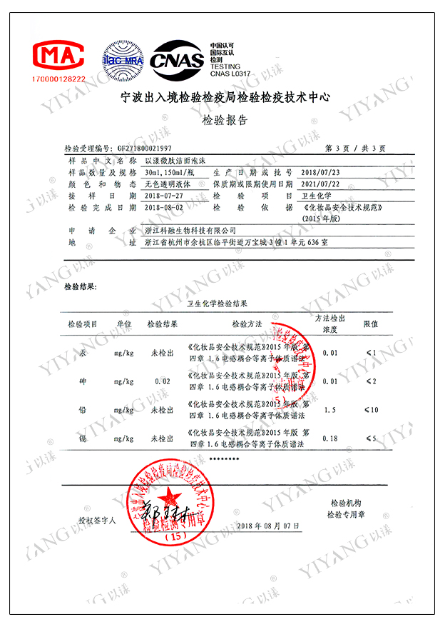 微肽洁面泡沫检测报告