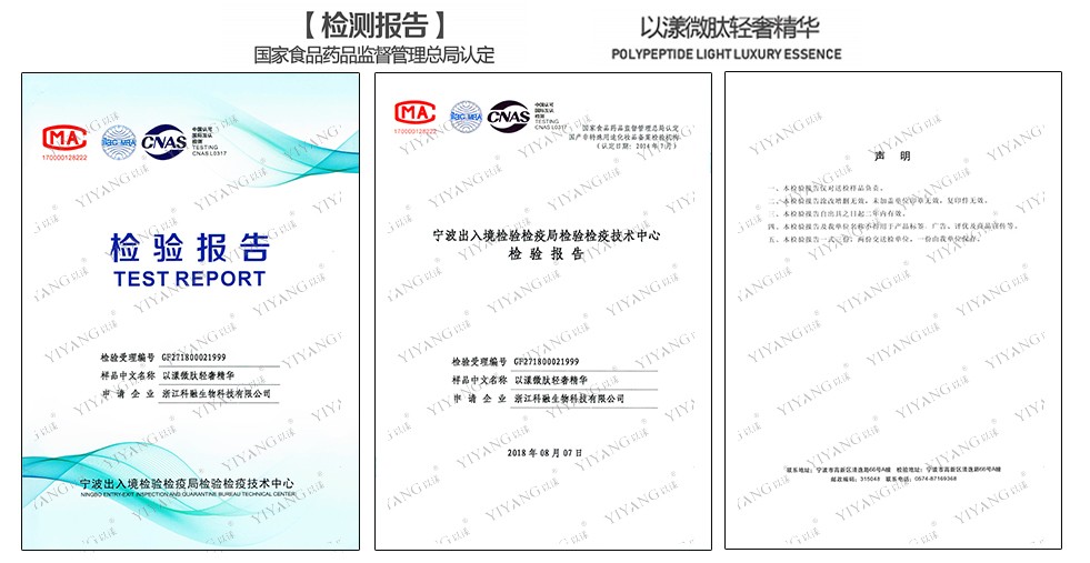 微肽轻奢精华检测报告