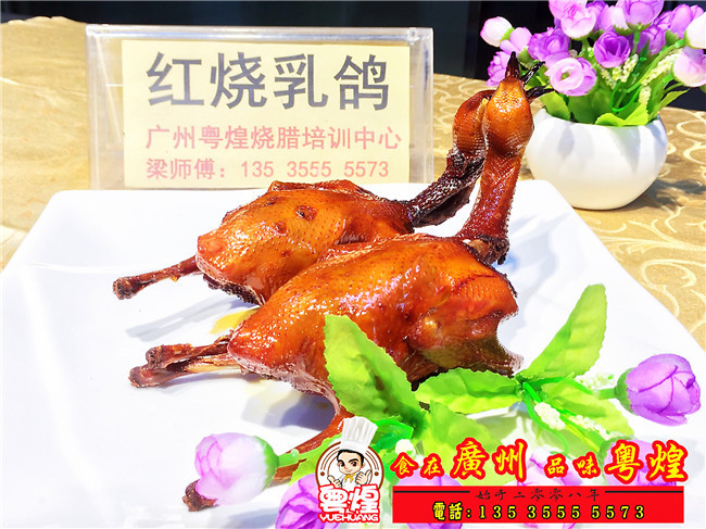 2018.05.26农庄烧鸡做法 乳香烧鸡制作  红烧乳鸽培训