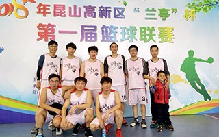 “蘭亭杯”籃球賽小記
