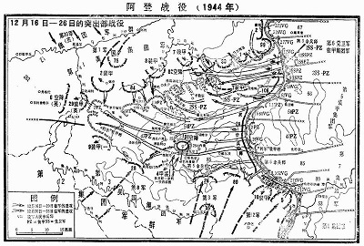 阿登戰(zhàn)役?百戰(zhàn)經(jīng)典