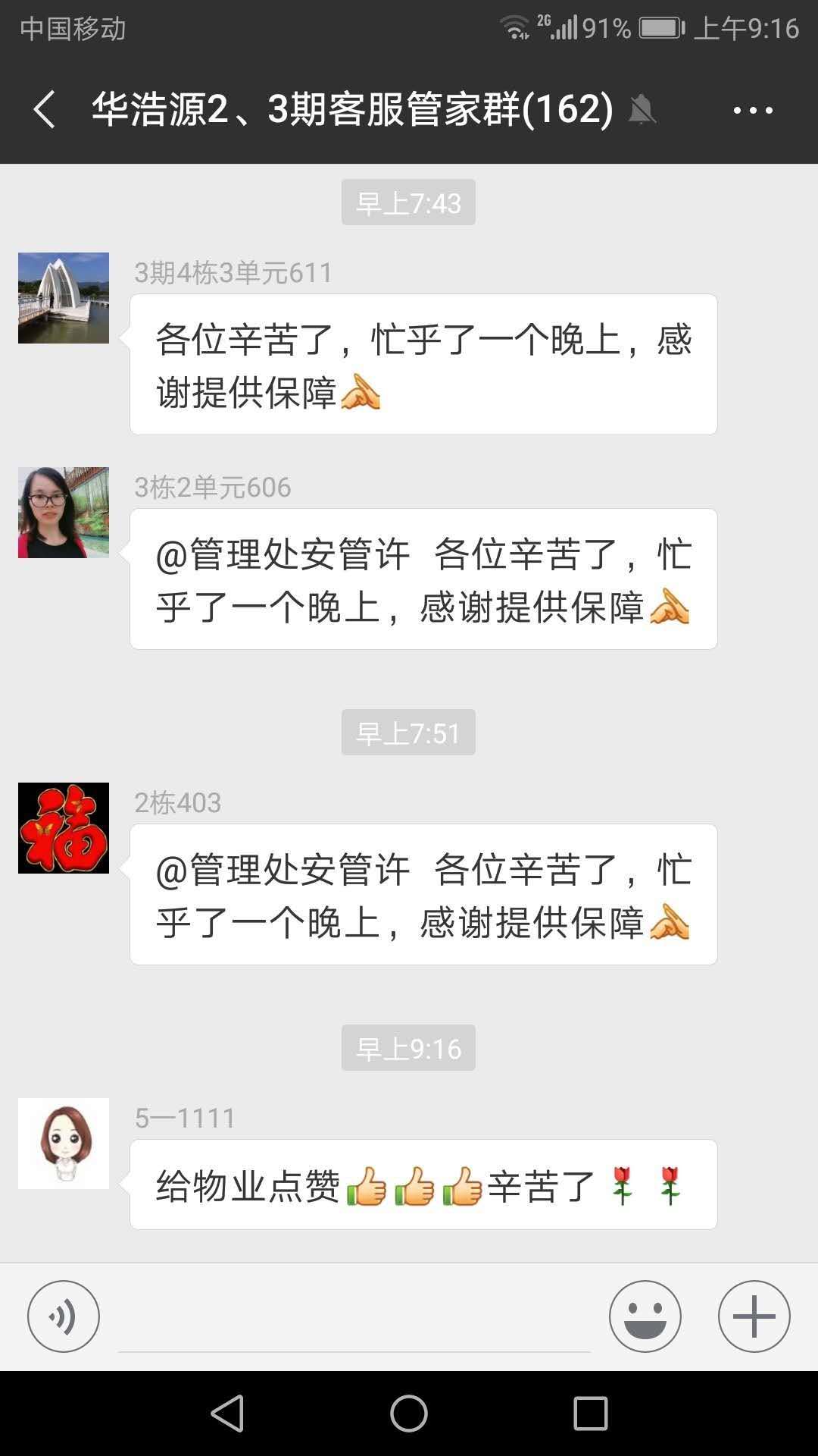 深圳市华浩源管理处抗暴雨实录 深圳市华浩源管理处抗暴雨实录