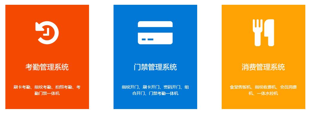 门禁、考勤、智能一卡通系统专业服务商 门禁、考勤、智能一卡通系统专业服务商