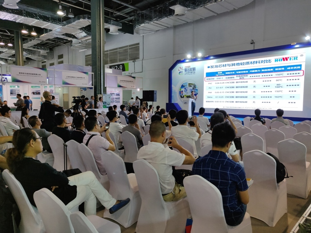 HSM发泡芯材新产品发布会@2018年第24届中国国际复合材料工业技术展览会