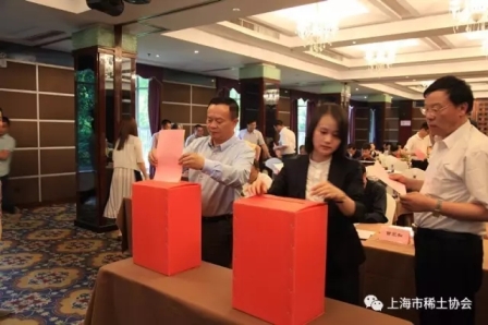 上海市稀土协会第二届第一次会员大会暨第一次理事会会议取得圆满成功